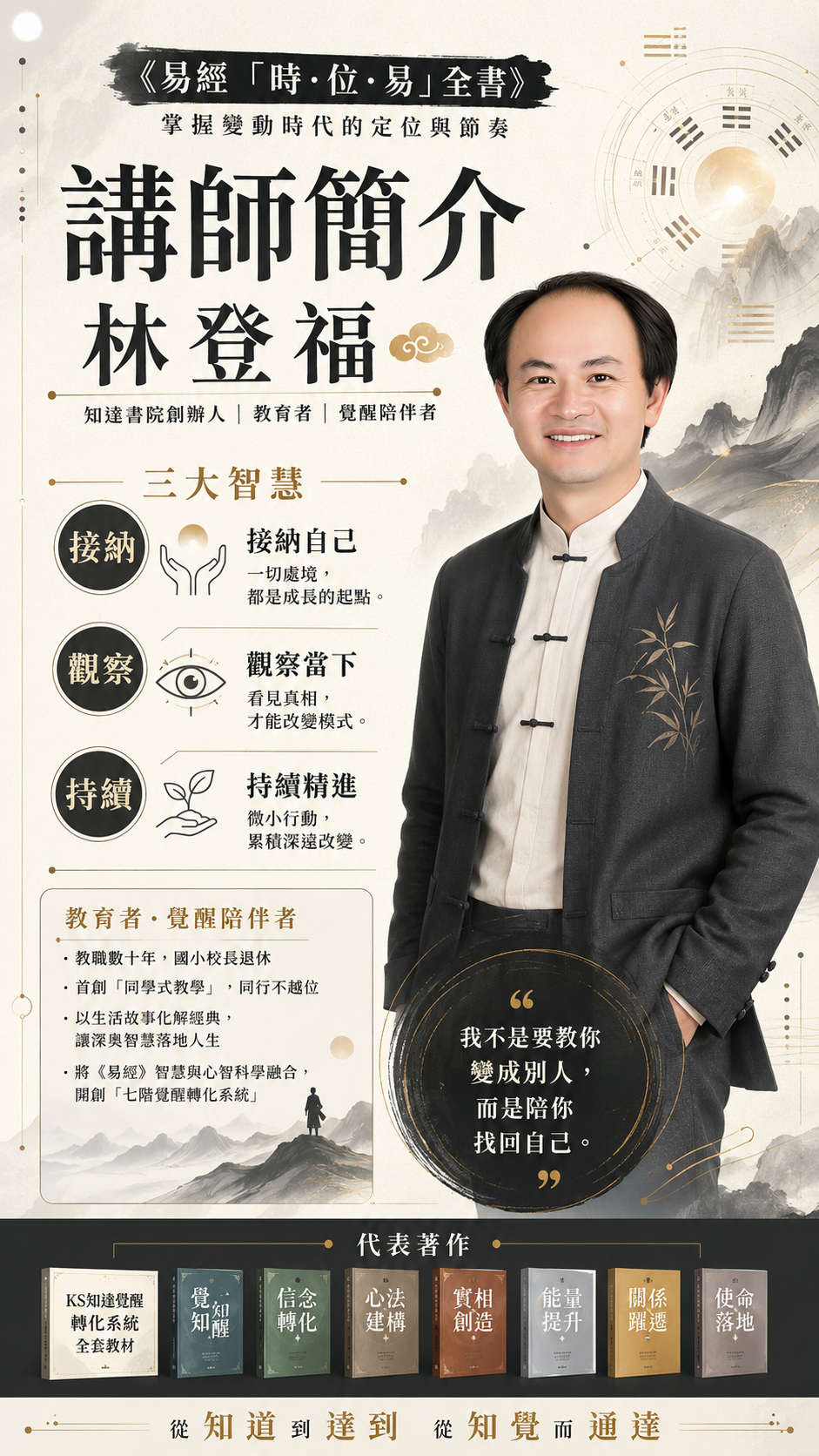 林登福老師講師簡介圖